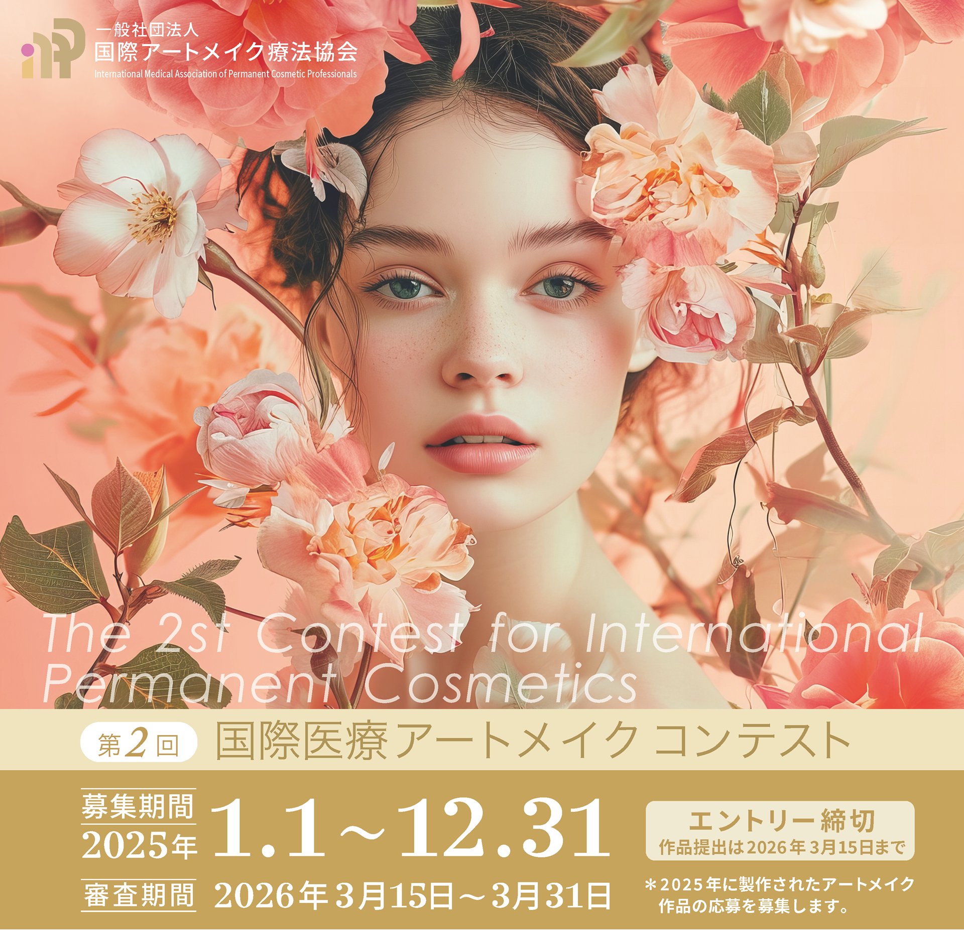 第2回 国際医療アートメイクコンテスト