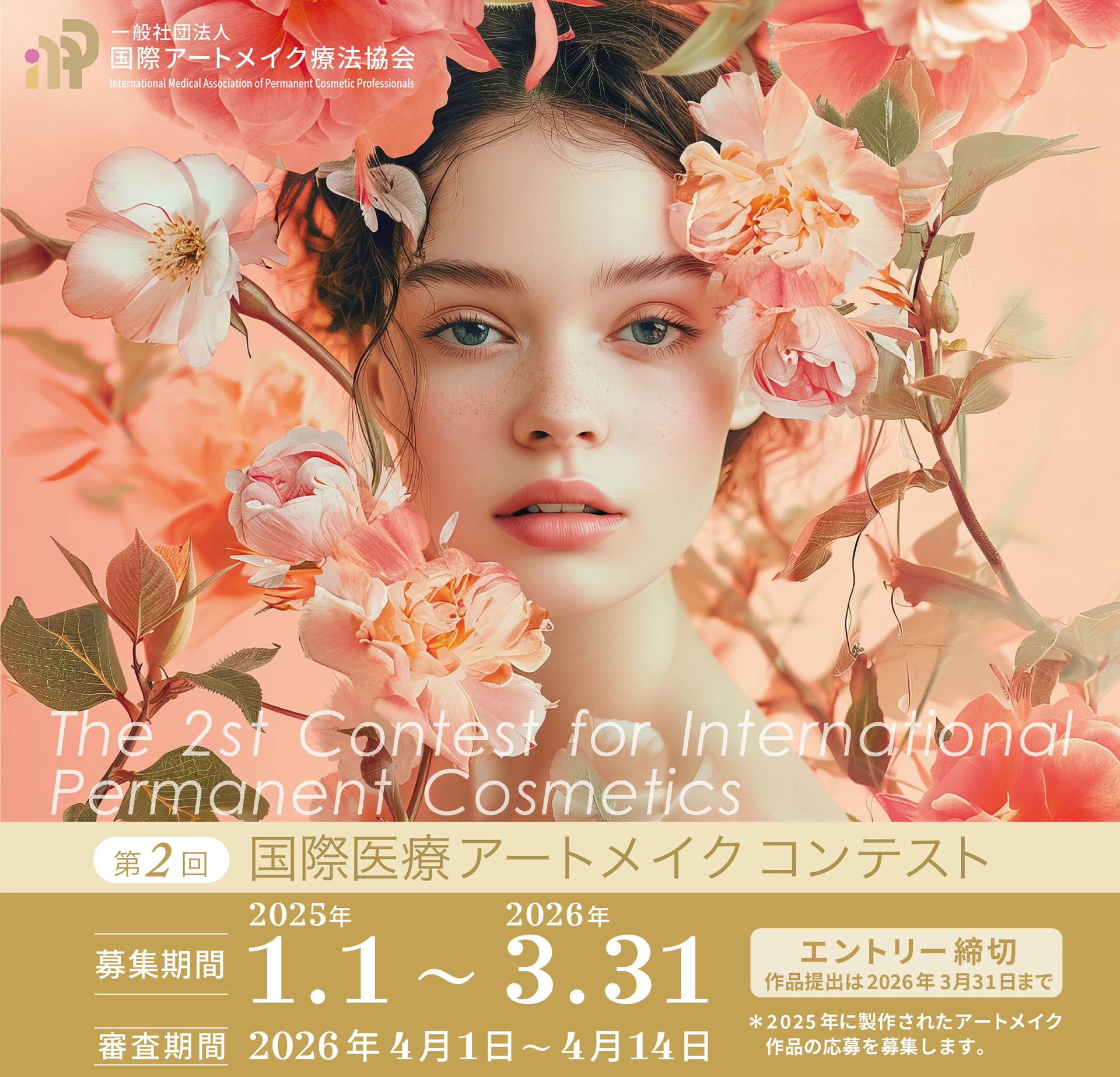 第2回 国際医療アートメイクコンテスト